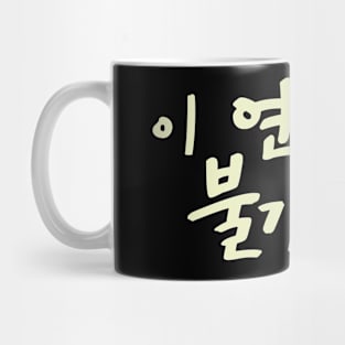 Destined with You Mug